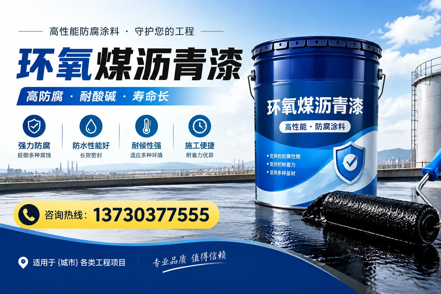 在朝阳使用环氧煤沥青漆的常见误区解析