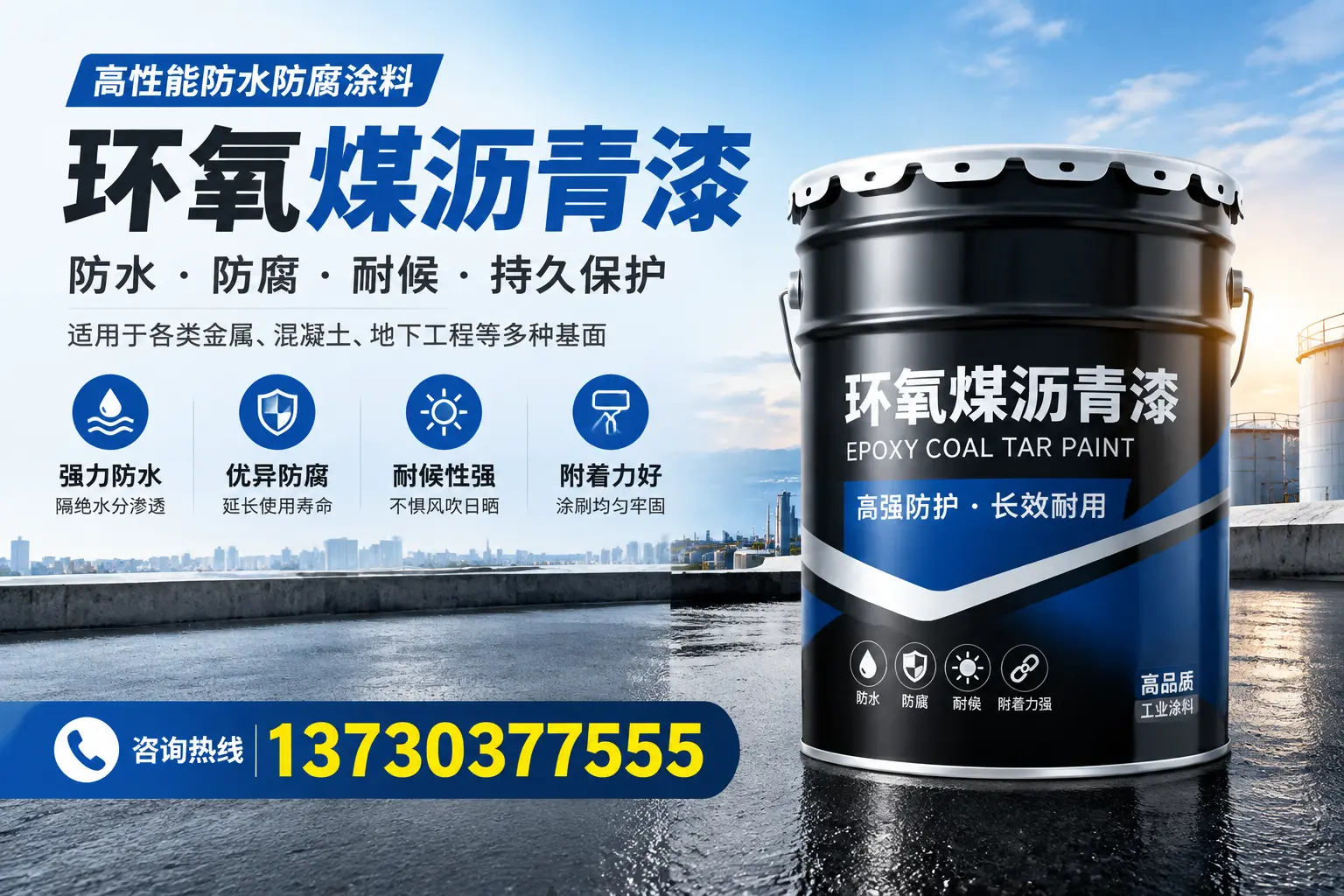 如何判断环氧煤沥青漆的质量?朝阳消费者指南