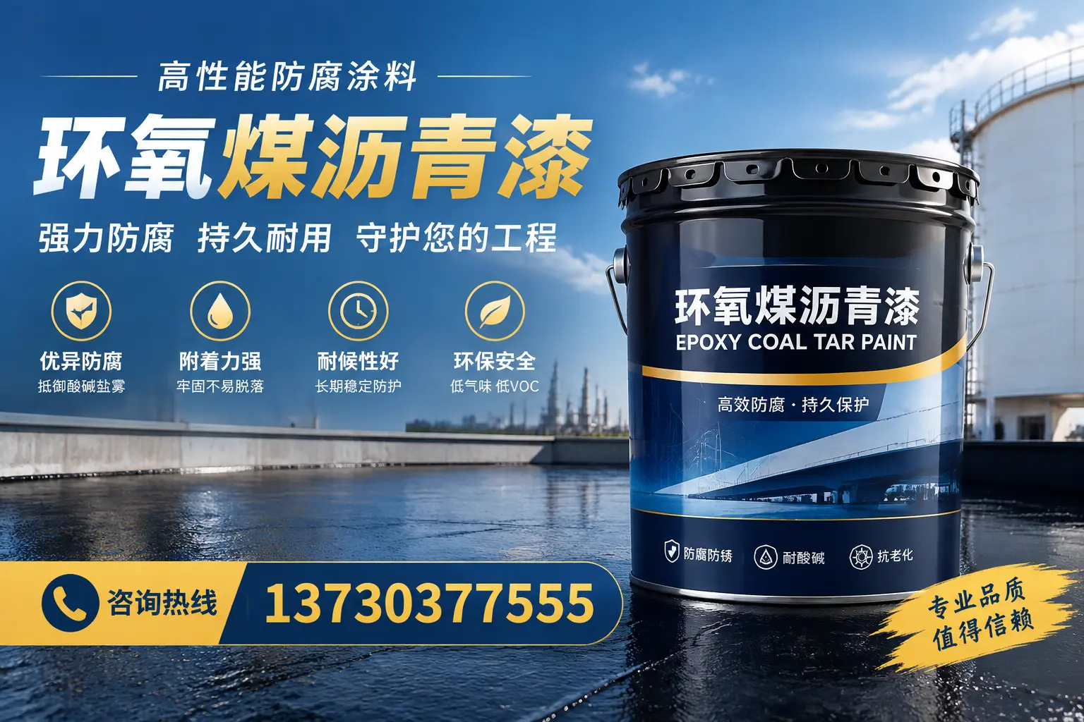 环氧煤沥青漆的耐久性分析,适合朝阳的使用场景