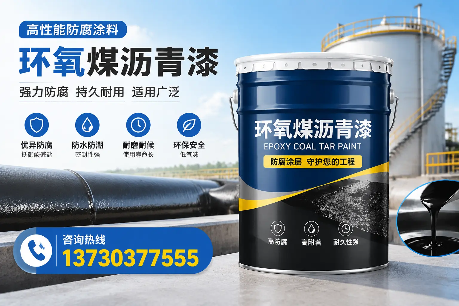 环氧煤沥青漆的耐久性分析,适合朝阳的使用场景